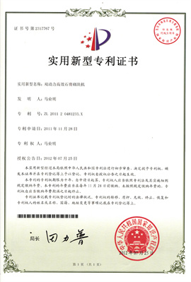 2双动力高效石膏砌块机实用新型专利