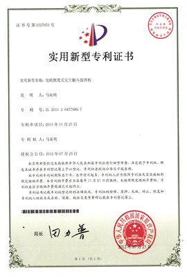 电机侧置式无尘翻斗搅拌机实用新型专利