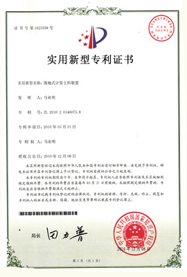 落地式计量上料装置实用新型专利