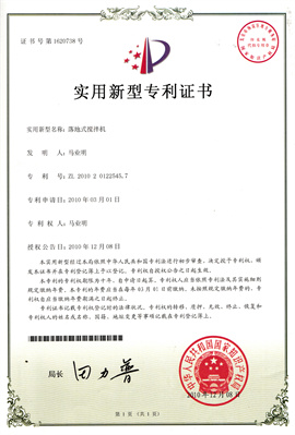 落地式搅拌机实用新型专利