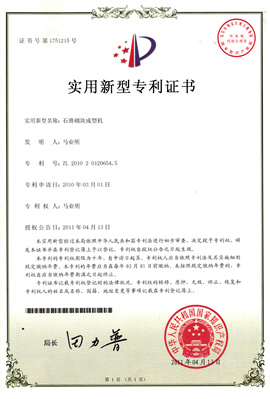石膏砌块成型机实用新型专利